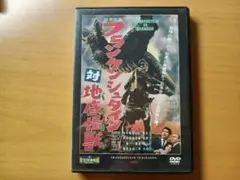 DVDフランケンシュタイン対地底怪獣バラゴン