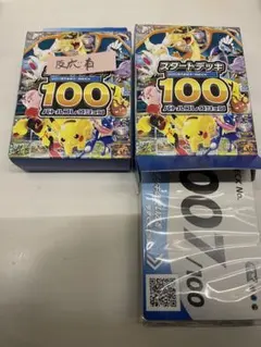 2026年最新】スタートデッキ100 未開封の人気アイテム - メルカリ