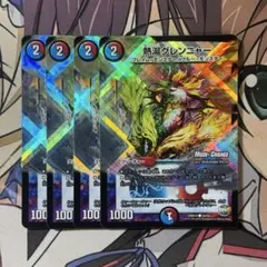 熱湯グレンニャー Mode Change 4枚