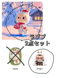 ラブブ 2点セット☆POPMART THE MONSTERS LABUBU ☆