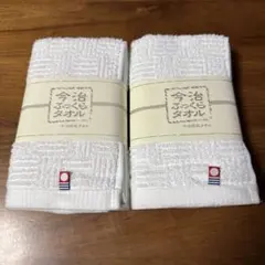 今治タオル　今治ふっくらタオル２枚