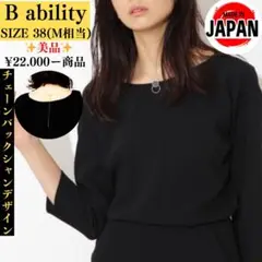 美品✨ビーアビリティ チェーン バックサテンジョーゼットブラウス　日本製　38