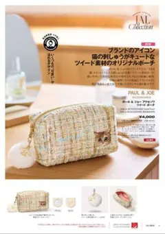 ポール&ジョー JAL ポーチ ツイード POAL&JOE 機内販売 猫 - メルカリ