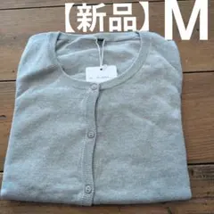 綿カーディガン