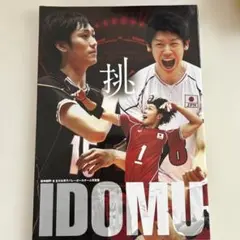 IDOMU バレーボール書籍