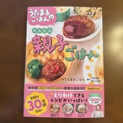 우타 마루 밥의 간단한 부모와 자식 밥