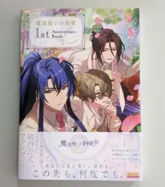 魔法使いの約束 1st Anniversary Book 缶バッジ付き