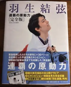 2026年最新】羽生結弦 新聞 号外の人気アイテム - メルカリ