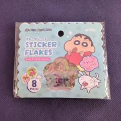 クレヨンしんちゃん☆おはじきシール☆フレークシール☆8P