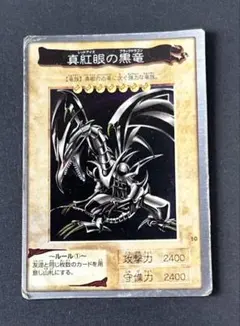 極レア✨遊戯王 バンダイ版 真紅眼の黒竜 レッドアイズ 枠ズレ エラー