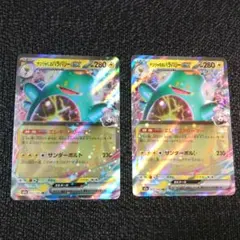 ✨2枚セット✨ナンジャモのハラバリーex RR M2a 057 193