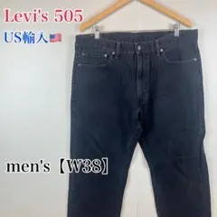 ●E473【US輸入】リーバイス505 デニムパンツ ブラック系 【W38】