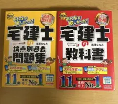 宅建士 問題集 教科書 セット 2026年版 - メルカリ