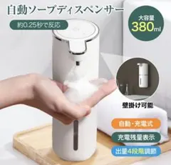 【SA-O様専用】自動ソープディスペンサー 380ml 泡　壁掛け可能