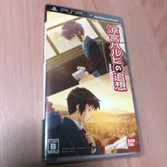 涼宮ハルヒの追想 PSP バンダイ SONY