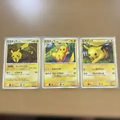 ピカチュウカード3枚セット