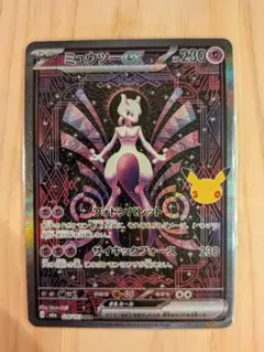 ポケカ30th ミュウツーex SAR 128/103