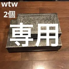 WTW ブックボックス　小物入れ　アンティーク　　シルバー　2個