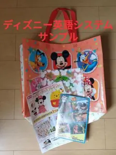 ディズニー英語システム　サンプル DVD+説明書+バッグ