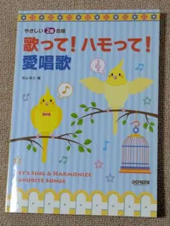 歌って！ハモって！愛唱歌