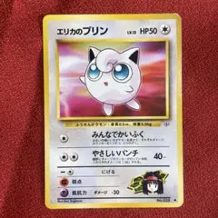 エリカのプリン No.039 HP50　旧裏 エリカのプリン No.039 HP50 旧裏 - メルカリ