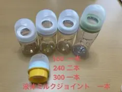 Pigeon 哺乳瓶４本と液体ミルクジョイントセット　ピジョン