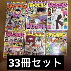 週間少年チャンピオン　1975年　33冊セット　まとめ売り 週間少年チャンピオン 1975年 33冊セット まとめ売り - メルカリ