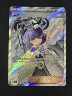 ムク（SR）111 アビスアイ | Poketrage