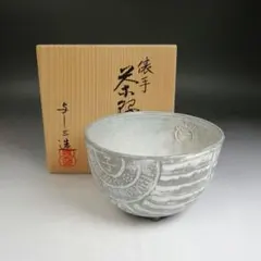 Yup様 専用】水野双鶴 煉込 茶碗 - メルカリ