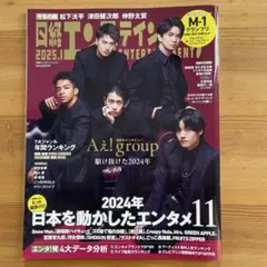 日経エンタテインメント! 2025年1月号