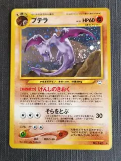 プテラ ☆ 第3弾拡張パック 化石の秘密 PSA9 - メルカリ