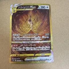 アルセウスVSTAR UR S12a VSTARユニバース 262/172