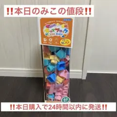 キッズブロック 44個入 やわらか素材 知育玩具