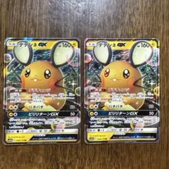 デデンネGX 2枚セット ポケモンカードのサムネイル