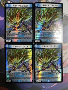 【追跡あり匿名配送】ネ申　マニフェスト 4枚セット