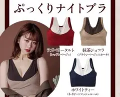 2026年最新】にたまごナイトブラの人気アイテム - メルカリ