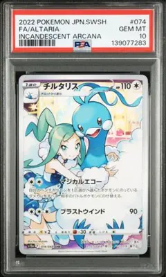 【PSA10】チルタリス CHR
