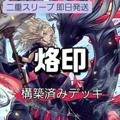 大会優勝構築 烙印デッキ 白き竜の落胤 黒き竜のエクレシア カルテシア