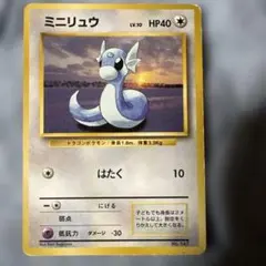 ミニリュウ　旧裏　マーク無し ポケモンカード 旧裏面 ミニリュウ 初版 ☆なし マークなし 1枚の通販