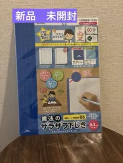 レイメイ藤井 魔法のザラザラ下敷き B5 0.3mmのサムネイル