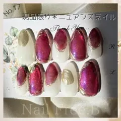 No.17《現品限り》 ニュアンスネイル マグネットネイル ピンクネイル ミラー