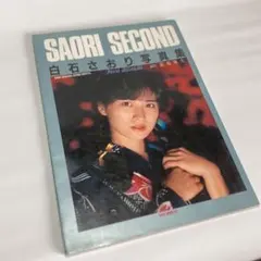 白石さおり　カレンダー 白石さおり カレンダー - メルカリ