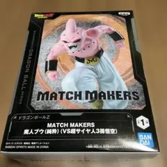 ★新品未開封★ ドラゴンボールZ MATCH MAKERS 魔神ブウ（純粋）