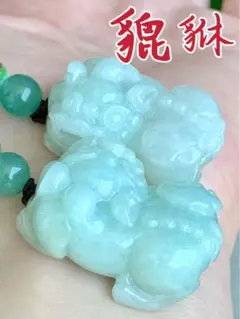 本翡翠 貔貅 ネックレス 新品 3283 - メルカリ