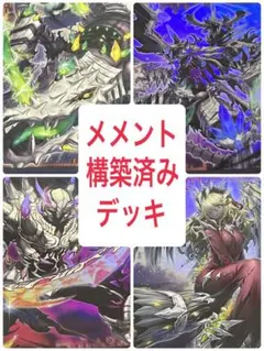 遊戯王　メメント　本格構築済みデッキ Amazon.co.jp: 【デッキ販売】 メメントデッキ 構築済みデッキ 二重