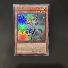 【美品】遊戯王 セイクリッドソンブレス　スーパー