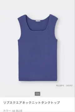 【美品】GUリブスクエアネックニットタンクトップ