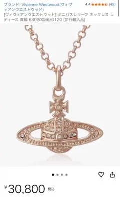 新品 Vivienne Westwood ミニバスレリーフ ネックレス