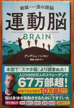 古本◆運動脳