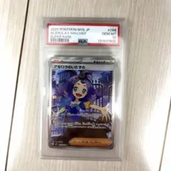 【PSA10】アセロラのいたずらSR